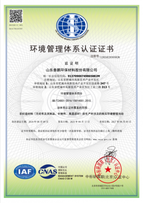ISO14001环境管理体系认证证书