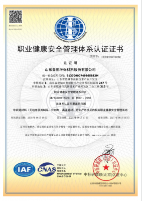 ISO45001职业健康安全体系认证证书