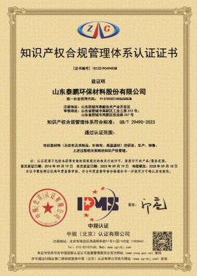 知识产权合规管理体系认证证书