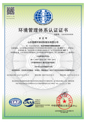 ISO14001环境管理体系认证证书