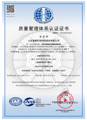ISO9001质量管理体系认证证书