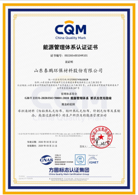 ISO50001能源管理体系认证证书
